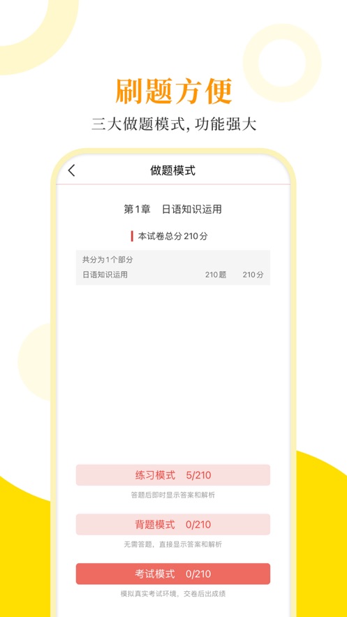 考研日语圣题库app安卓版图1