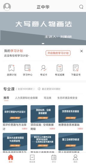 正中华app手机版图2