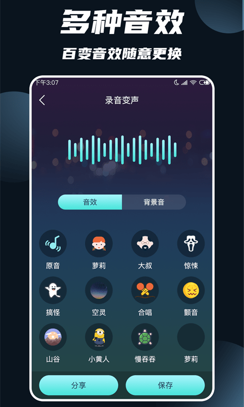 专业变声大师软件图3