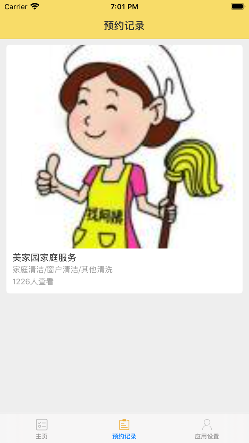 电器易洁app图片1