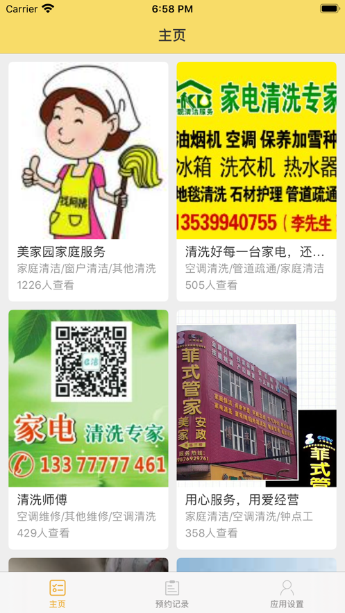 电器易洁图1