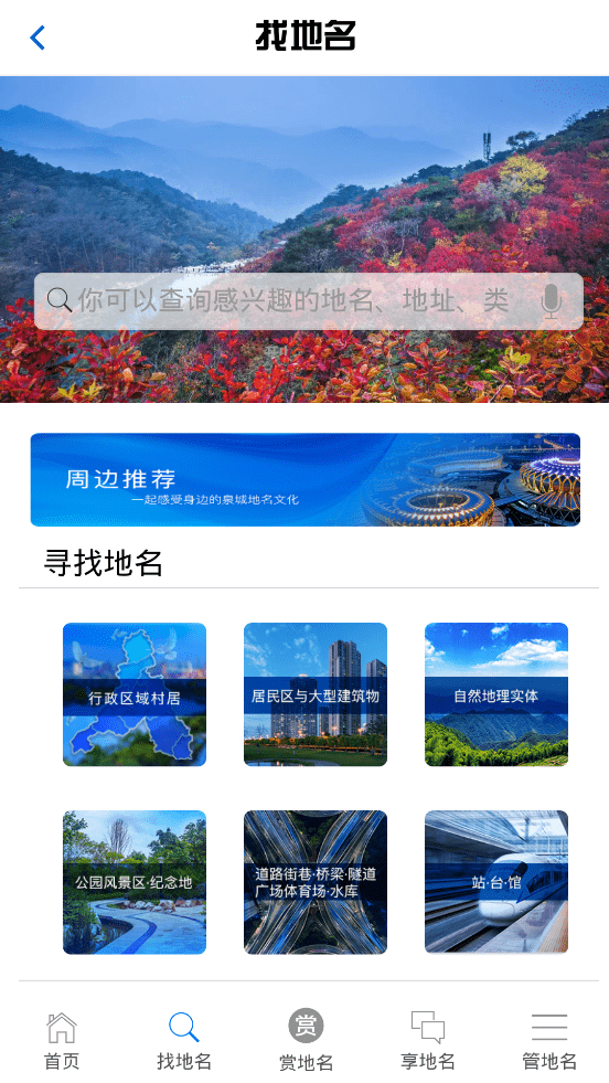 济南地名电子书app图3