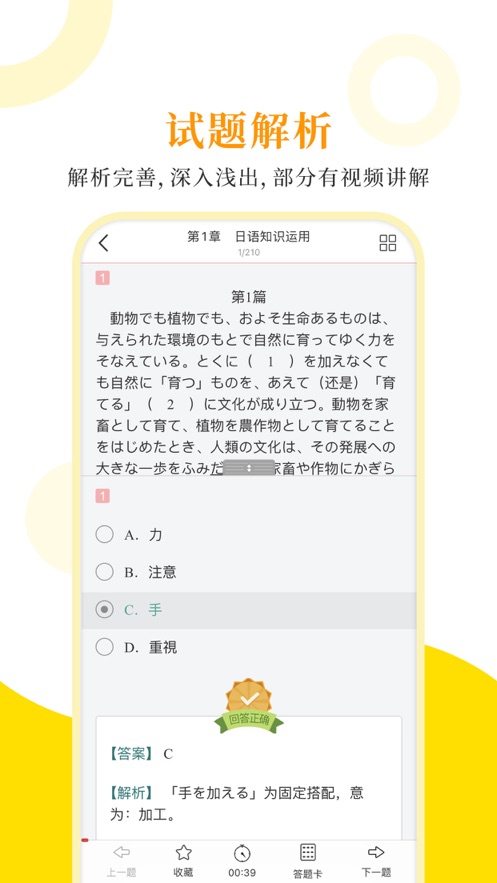 考研日语圣题库app安卓版图2