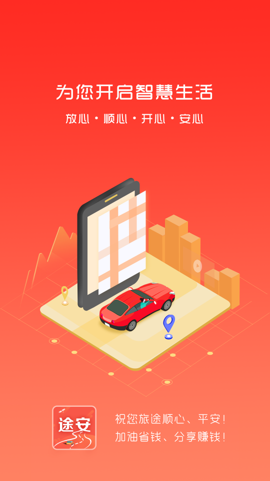 北斗途安app图1