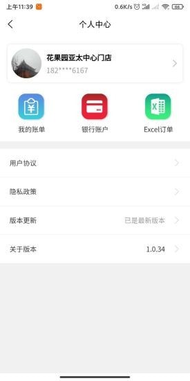 掌上水泥app官方版图1