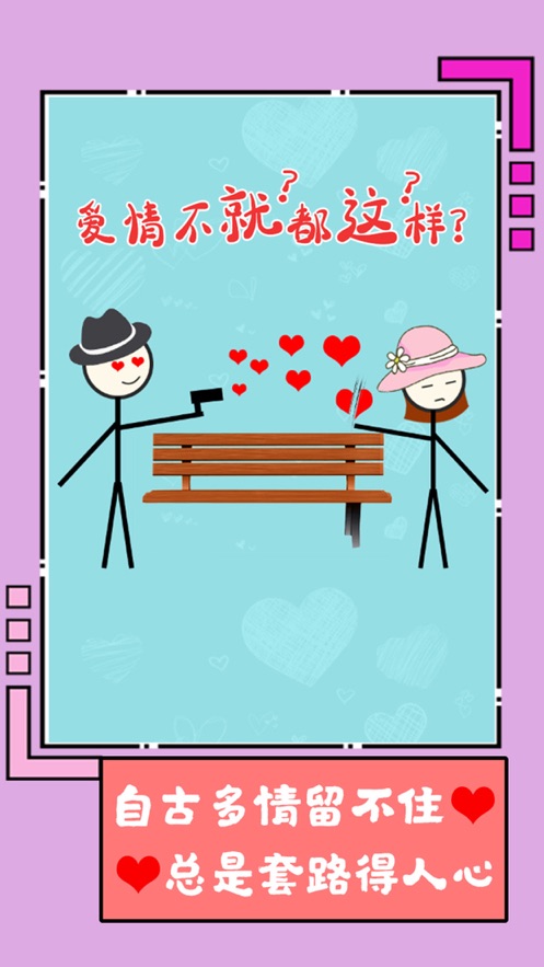 第一次动心游戏安卓版图3
