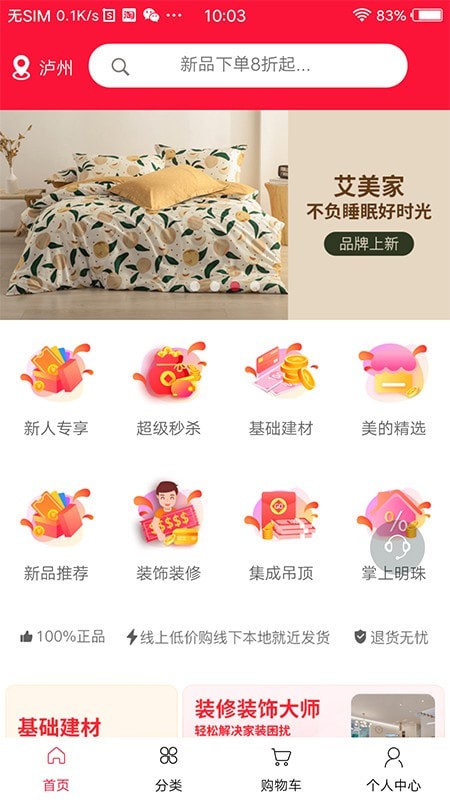 卡络猫建材app手机版图1