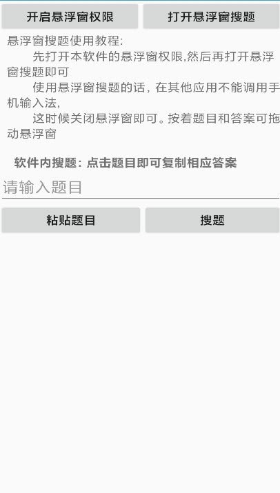 网课搜题神器app图片1