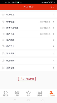 易州人商城app图片1