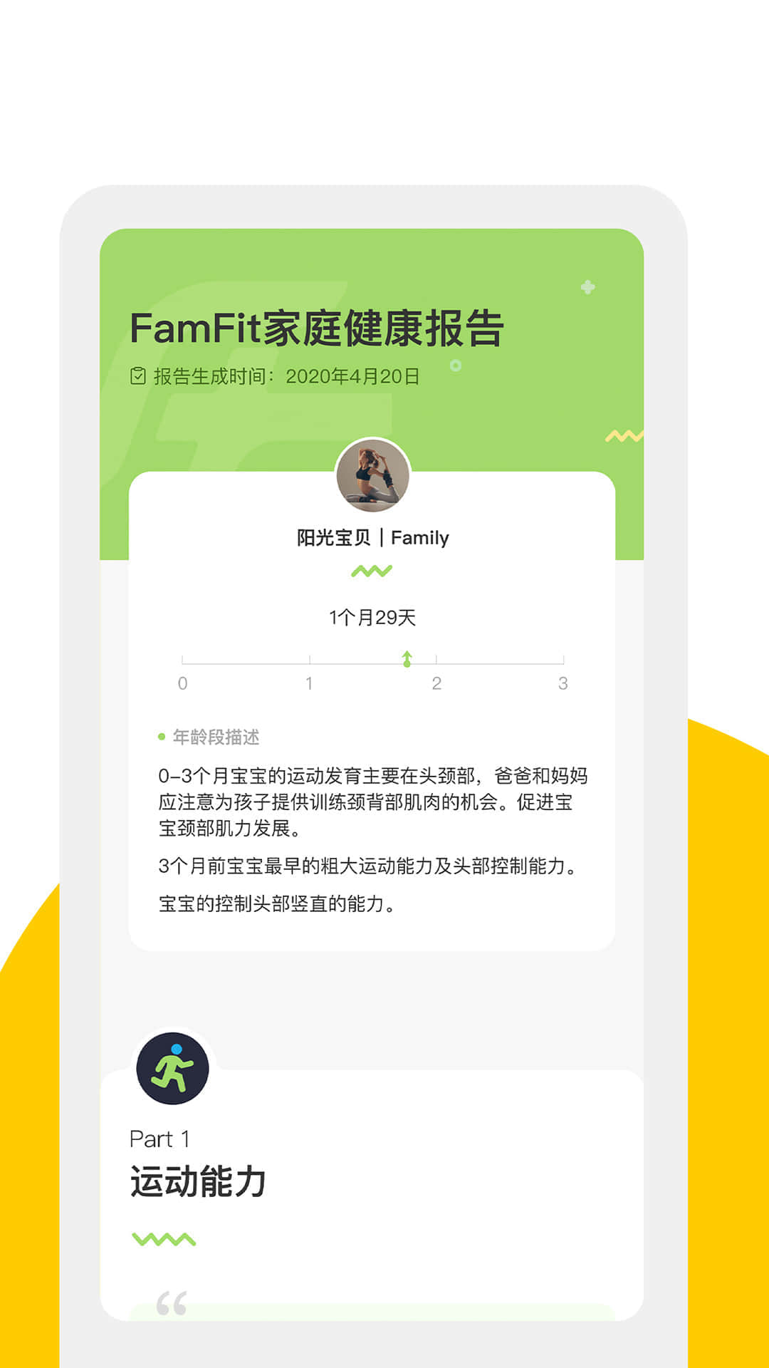 FamFit app图1