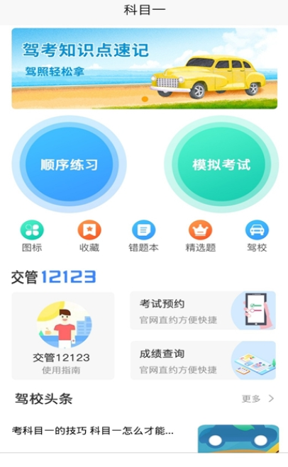 老司机驾考通图3