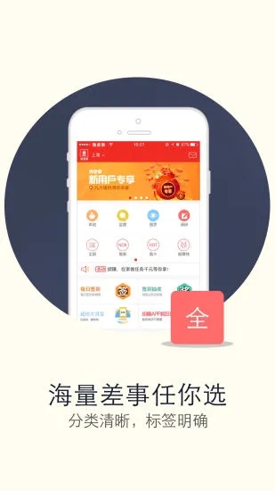 微差事app手机版软件图2