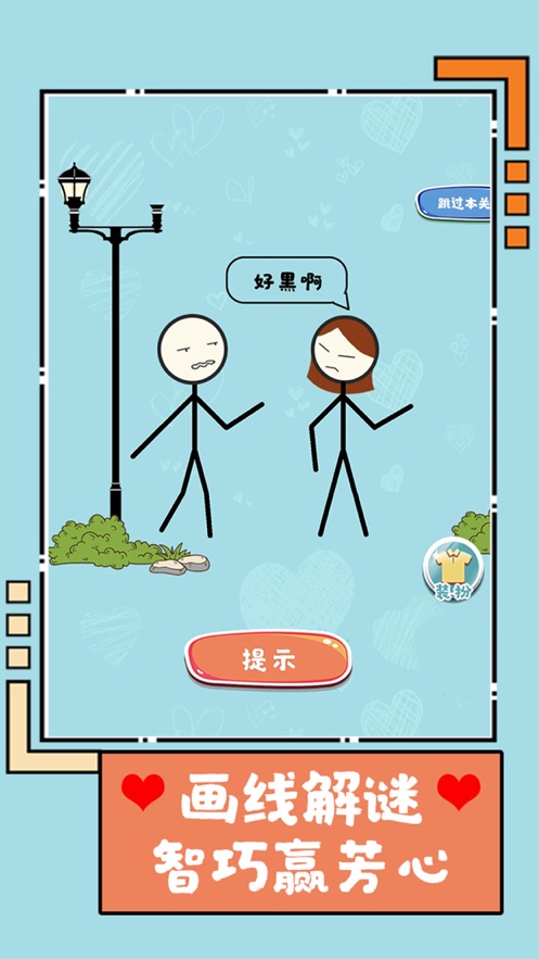 第一次动心游戏安卓版图1