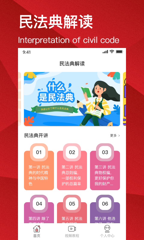 民法典解读免费APP最新版图1