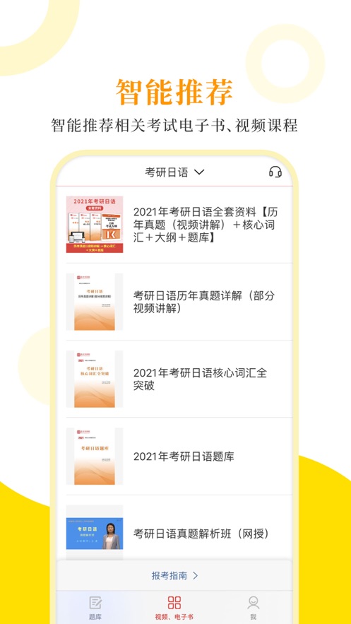 考研日语圣题库app安卓版图3