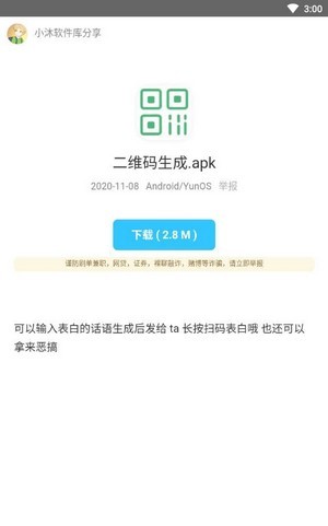 小沐软件库app图3