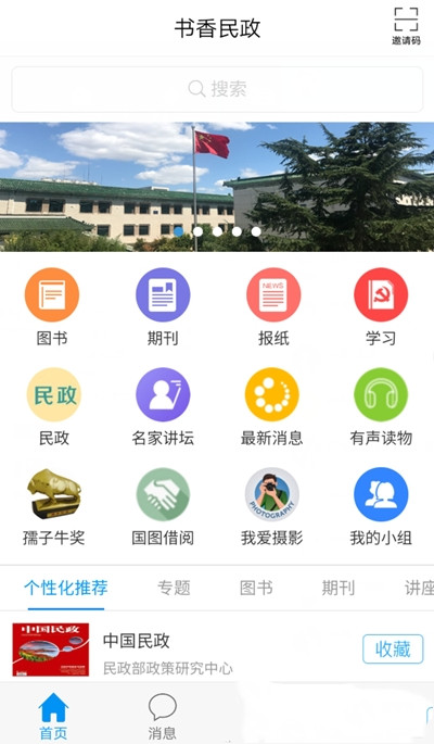 书香民政app图2