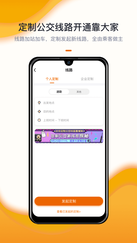 北京定制公交app下载安装最新版图1