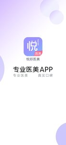 悦好医美app图片1