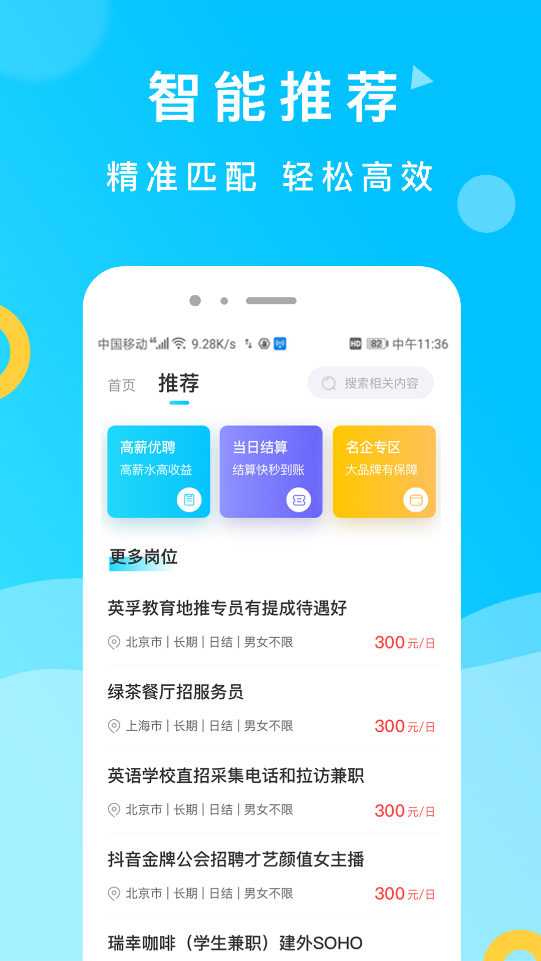 灵犀招聘app图1