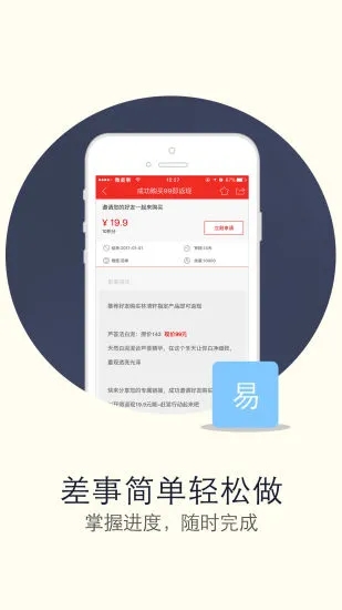 微差事app手机版软件图3