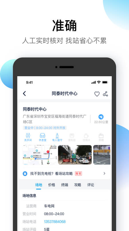 星络充电通app图2