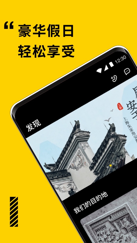 逸度旅行app官网版图1