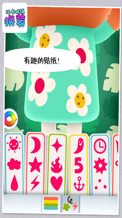 托卡城镇换装游戏安卓版图1