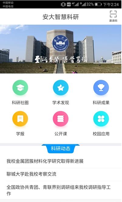 安大智慧科研app官方版图1