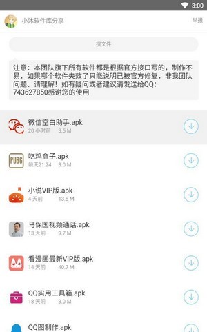 小沐软件库app图片1