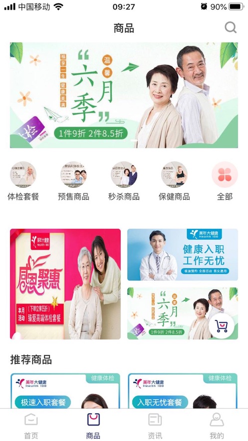 墨贝健康图1