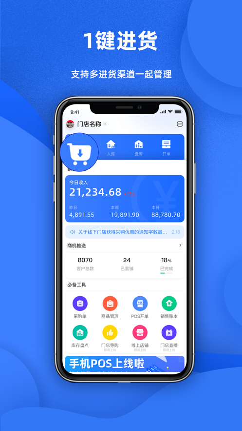 天猫店掌app手机版图2