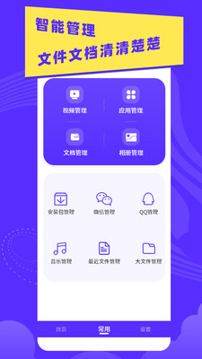 超强垃圾清理助手app安卓版图2