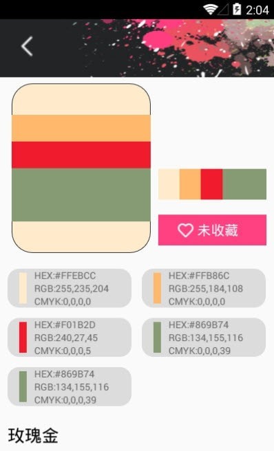 专业配色库APP图片1