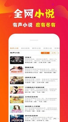 手机听书大全app官方版图1