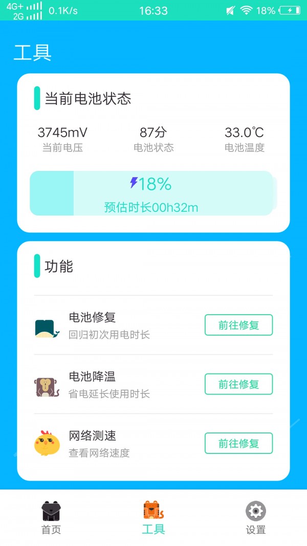 绿色清理帮手app官方版图1