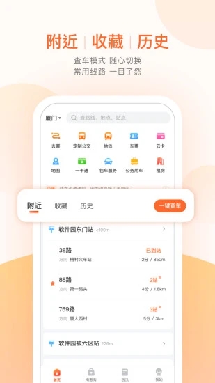 掌上出行app官网版图3