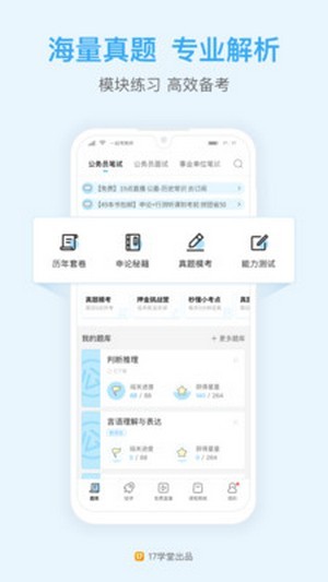 大威公考app图1