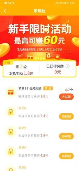 乐玩社app官方版图1