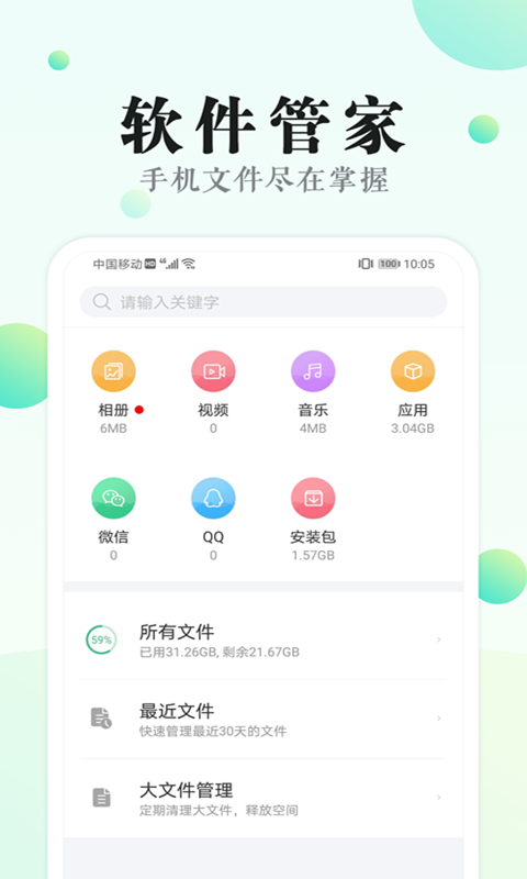 清理大师工具图2