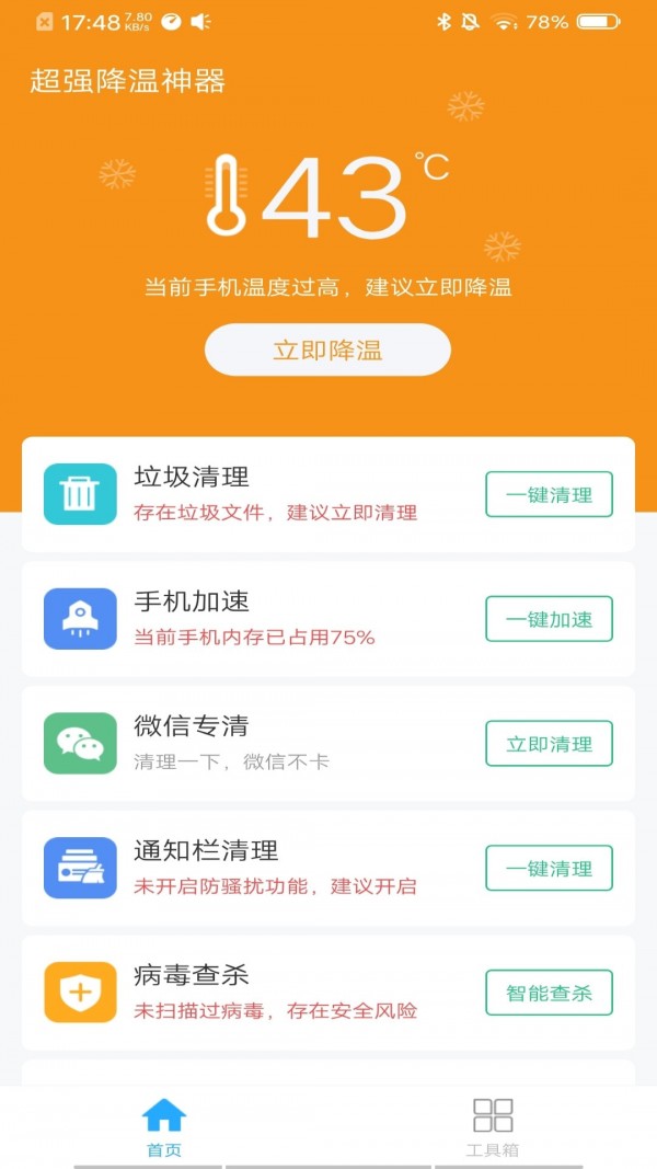 超强降温神器app图2