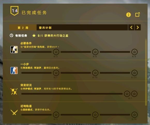 csgo狂牙大行动第二周任务怎么做 狂牙大行动第二周任务通关攻略图片3