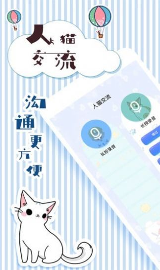 人猫翻译交流器图2