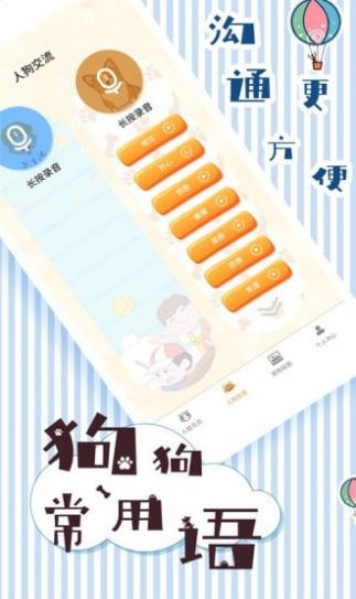 人猫翻译交流器app图片1