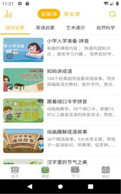 找知早识app图1