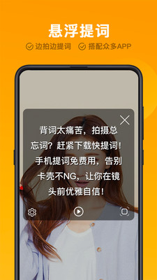 快提词app手机版图1