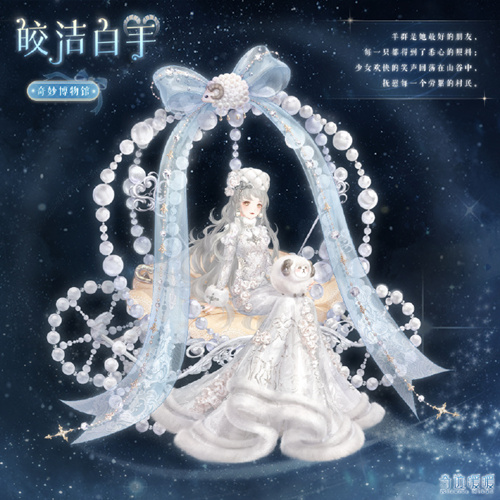 奇迹暖暖皎洁白羊活动怎么一键搭配 皎洁白羊活动一键过关套装图片2