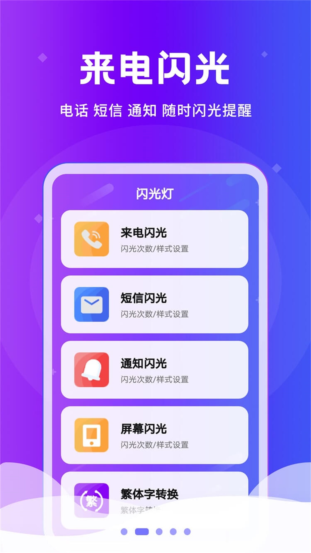 炫酷来电闪app最新版图2