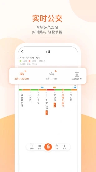 掌上出行app图片1