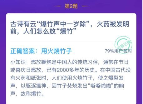 蚂蚁庄园12月12日答案最新汇总 蚂蚁庄园12.12今日答案大全图片4